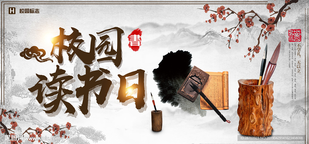 校园读书阅读文化