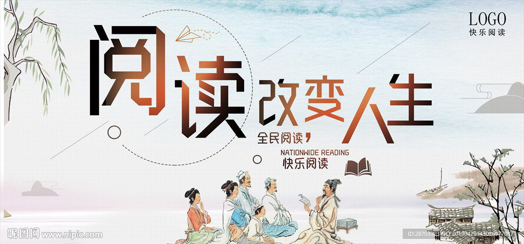 校园读书阅读文化