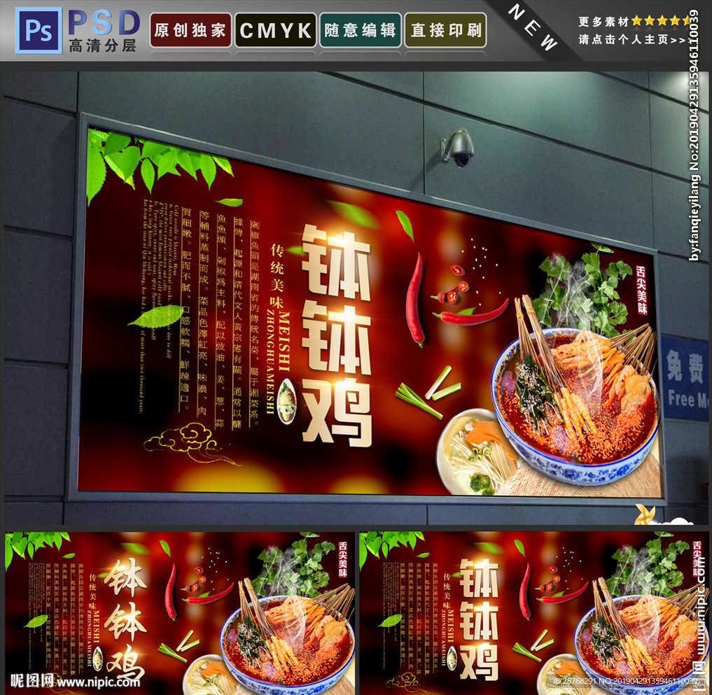钵钵鸡