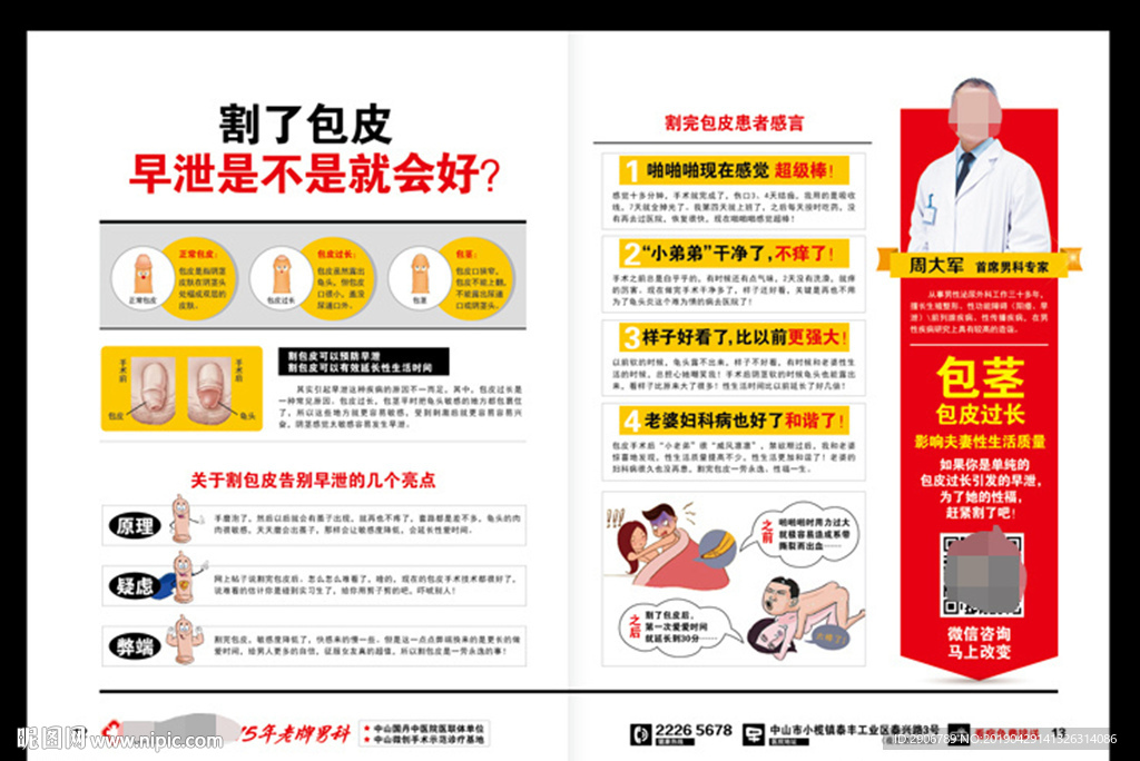 包皮广告