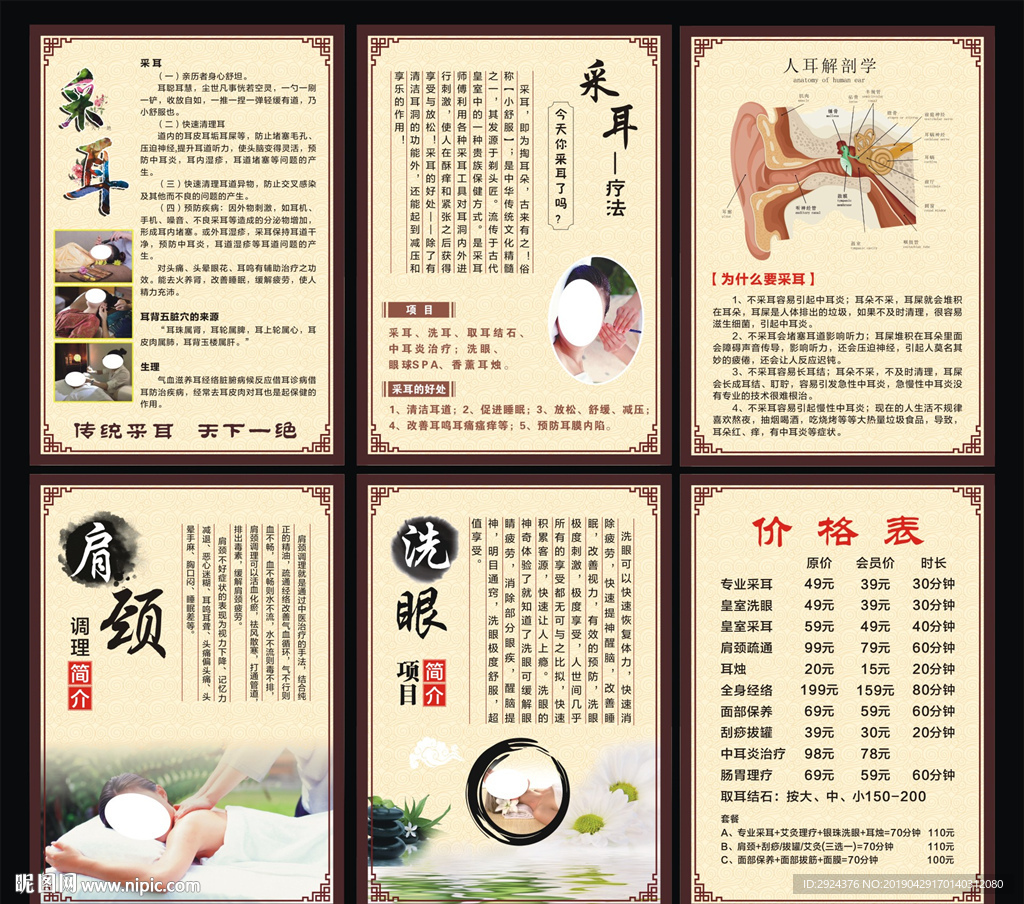 采耳 肩颈 洗眼