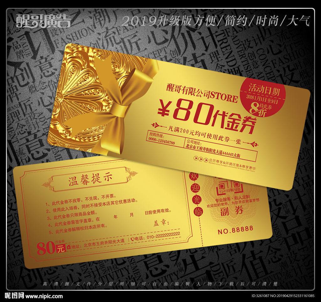 现金券