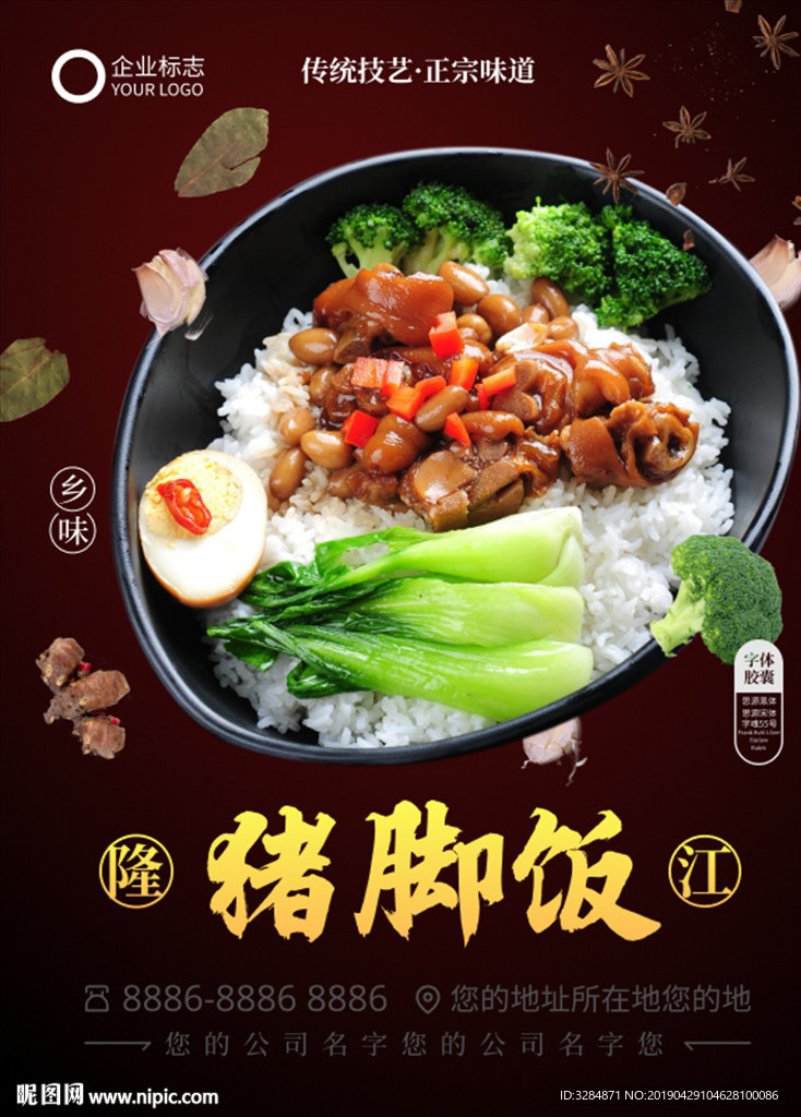 隆江猪脚饭