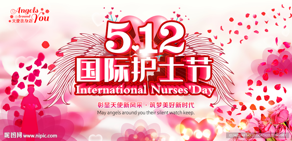 国际护士节