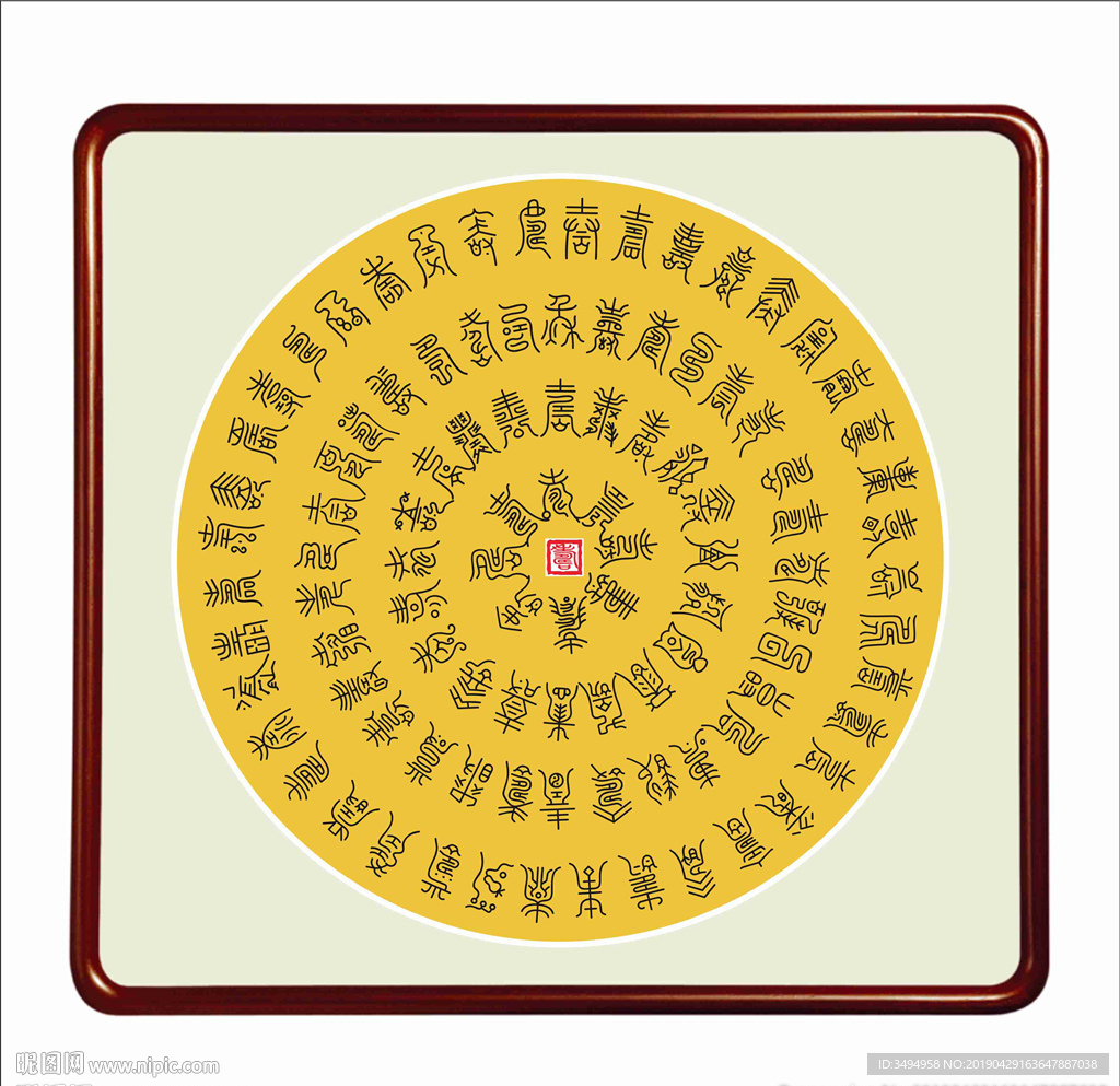 百寿