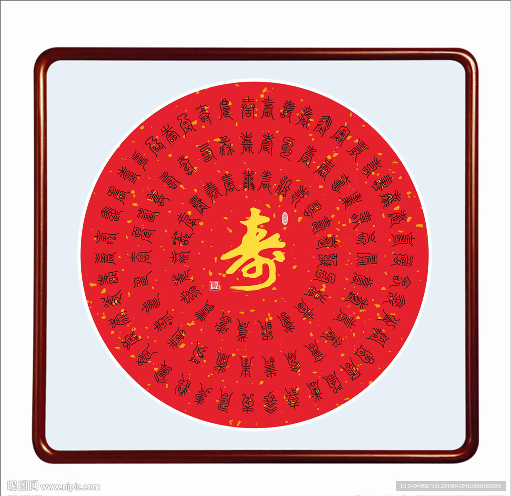 百寿