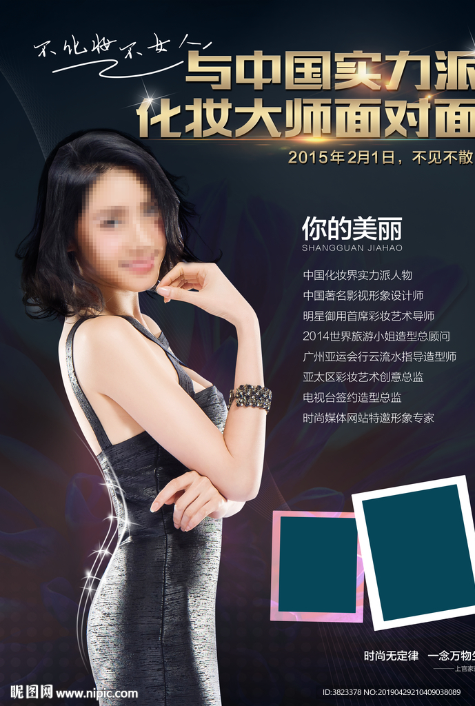 形象咨询师海报