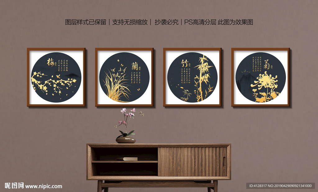 梅兰竹菊