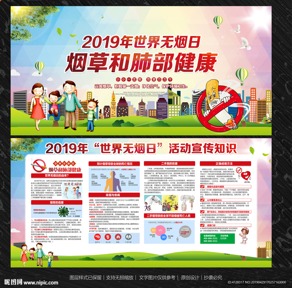 世界无烟日