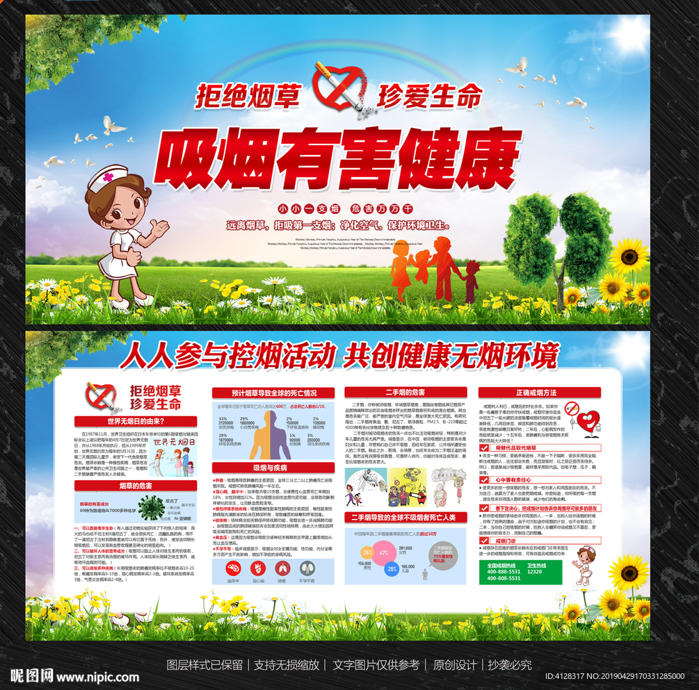 禁止吸烟