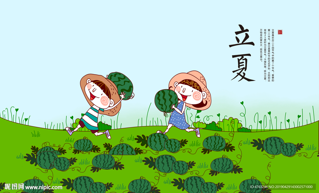 立夏