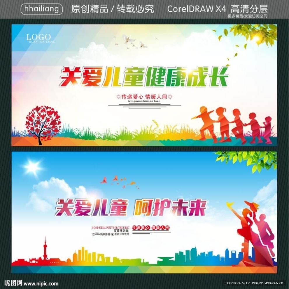 关爱儿童健康成长 关爱儿童 呵