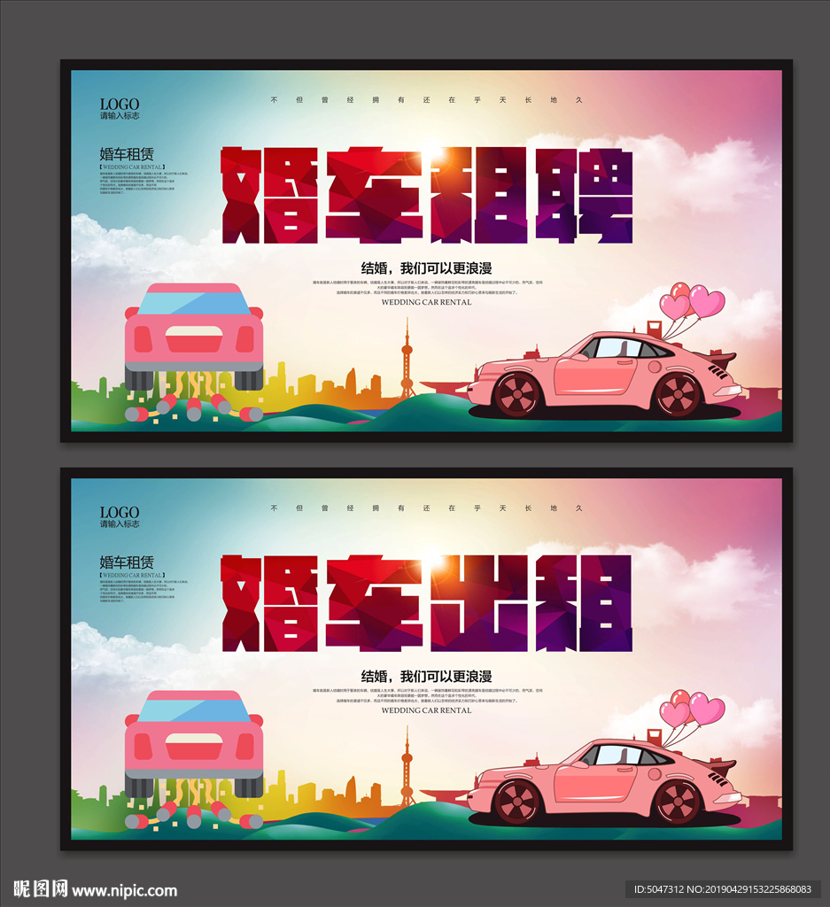 婚车租赁