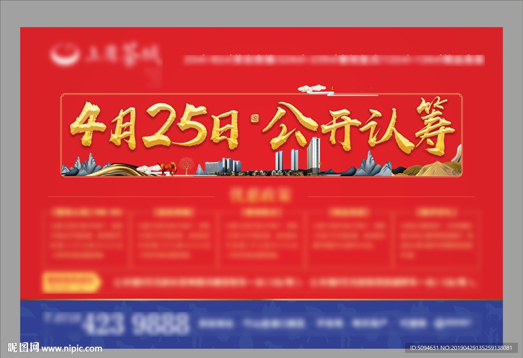 中式分层活动认筹户外广告