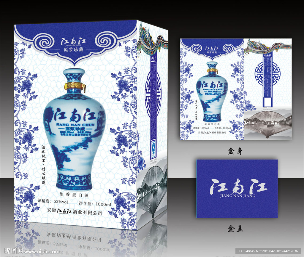 青花瓷酒包装