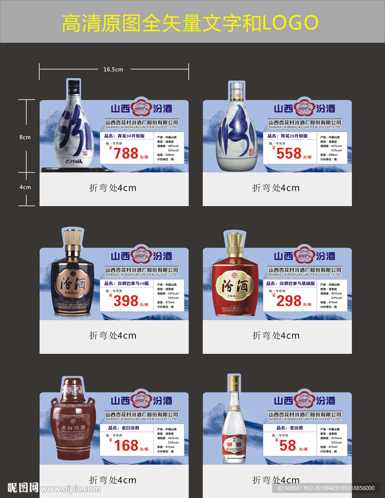 各种汾酒的价格和图图片
