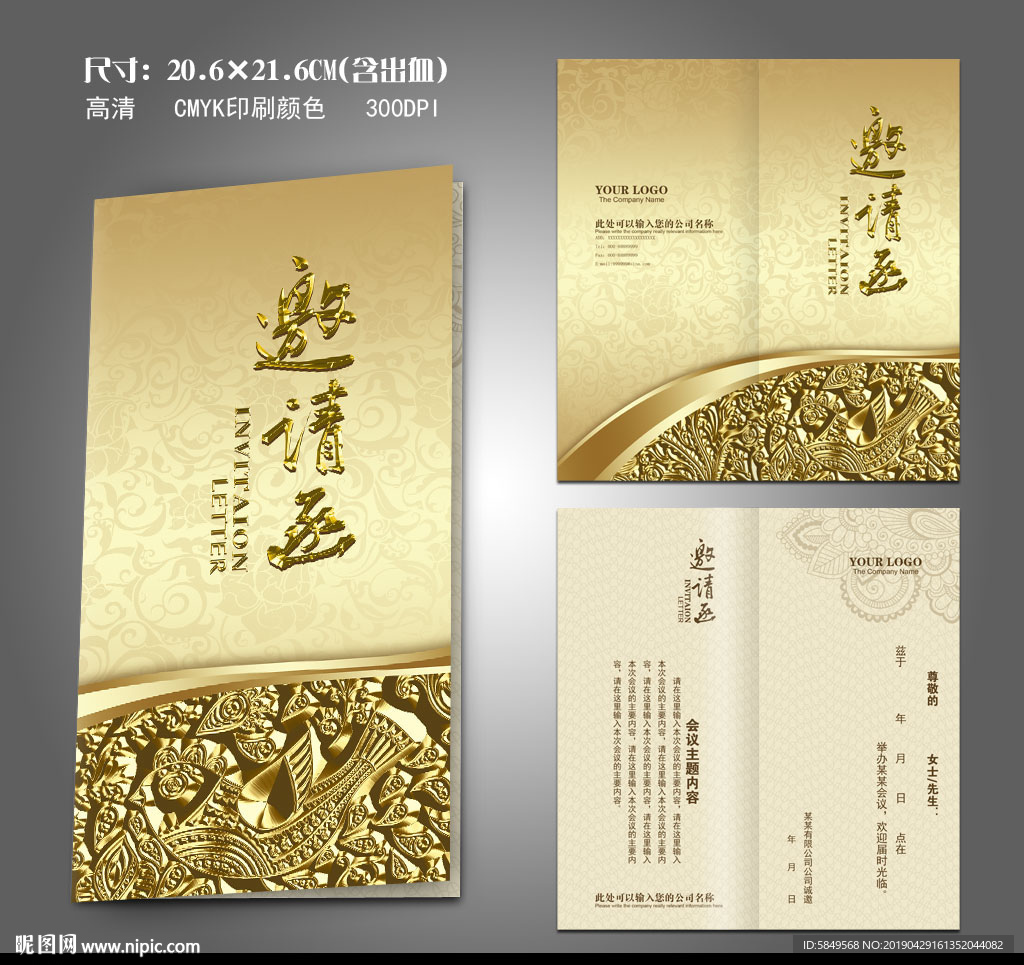 邀请函