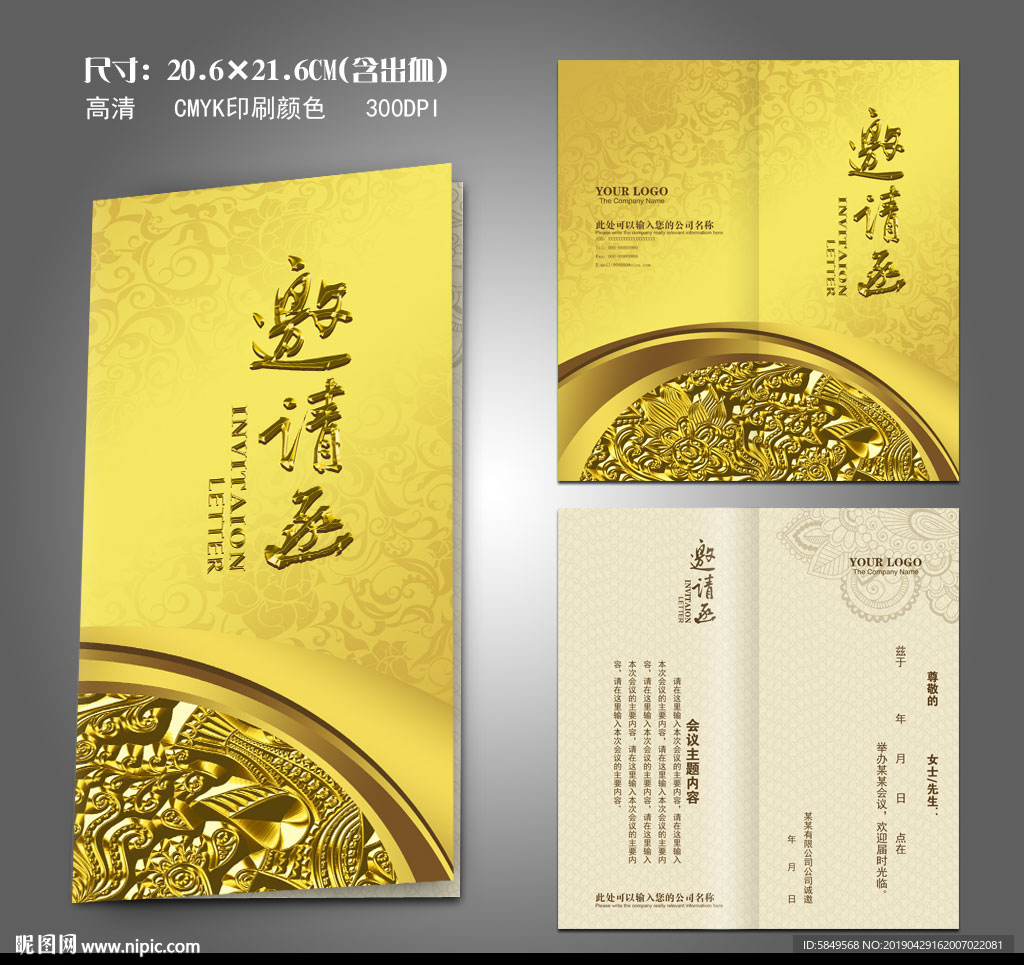 金色邀请函