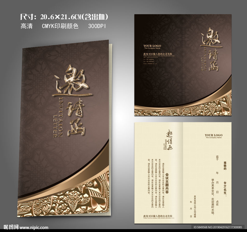 企业邀请函