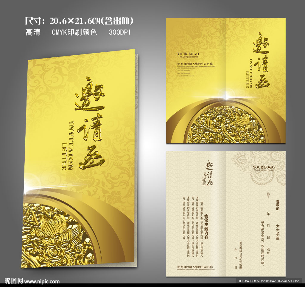 邀请函设计