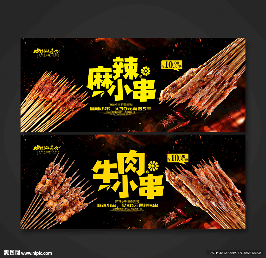 麻辣小串