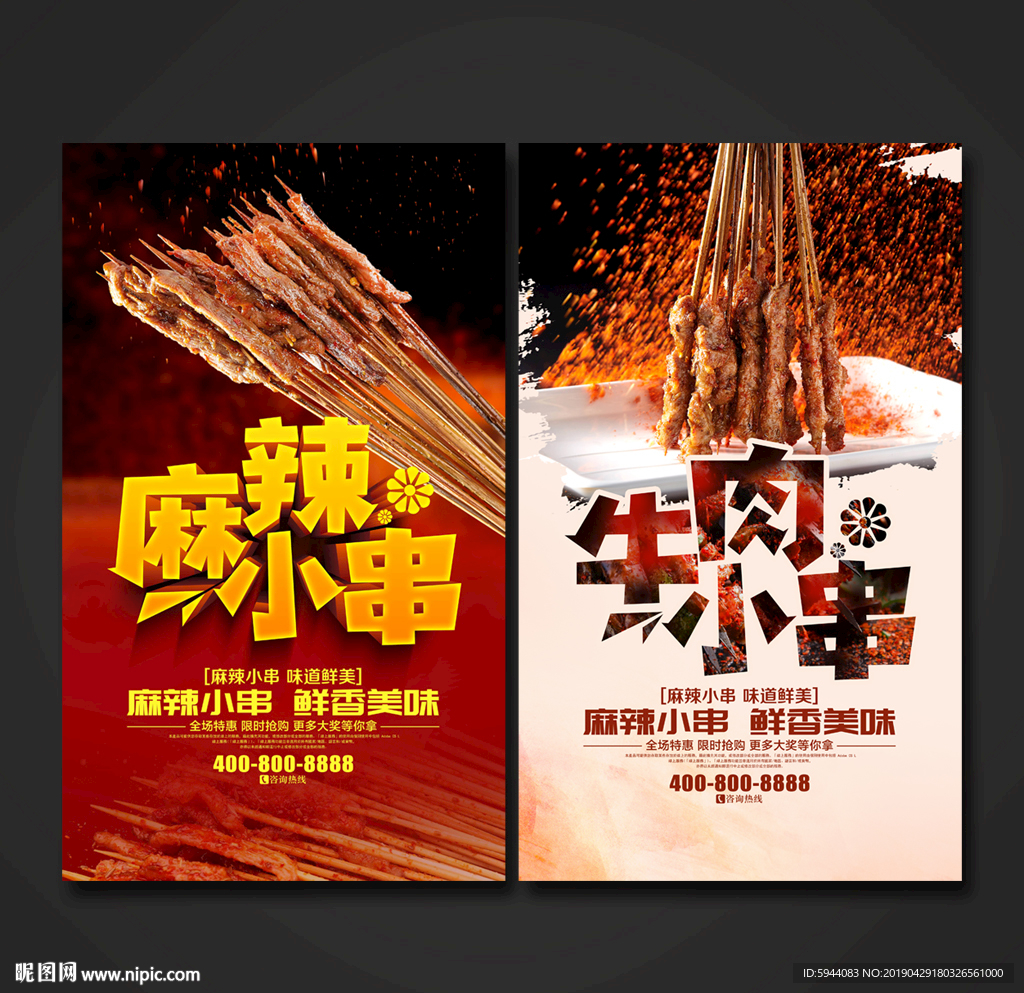 牛肉小串