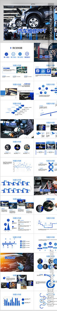 汽车配件维修设计制造PPT