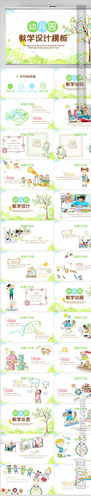 幼儿园教学设计动态PPT