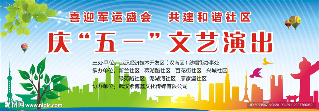 社区文艺演出