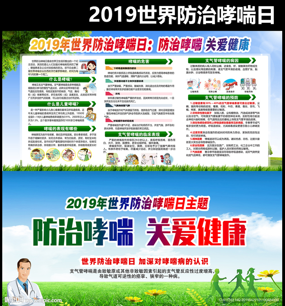 2019世界防治哮喘日