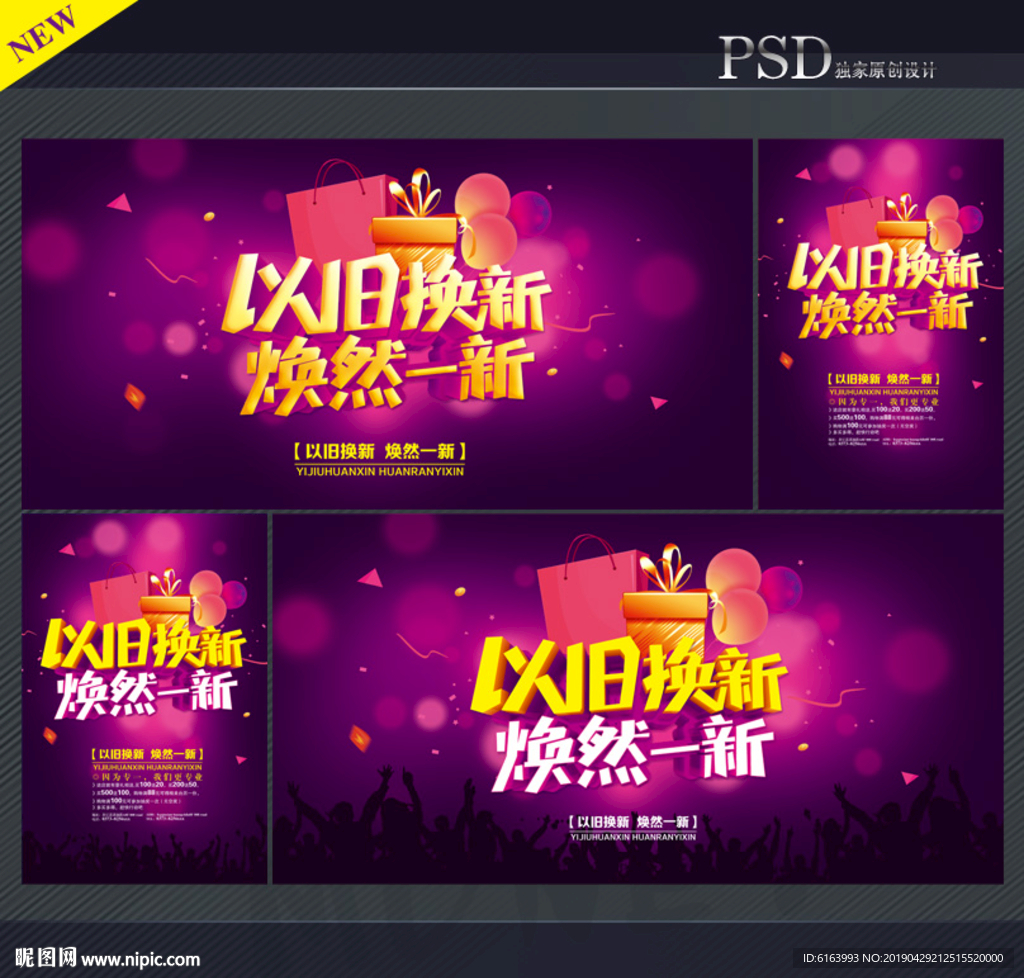 以旧换新