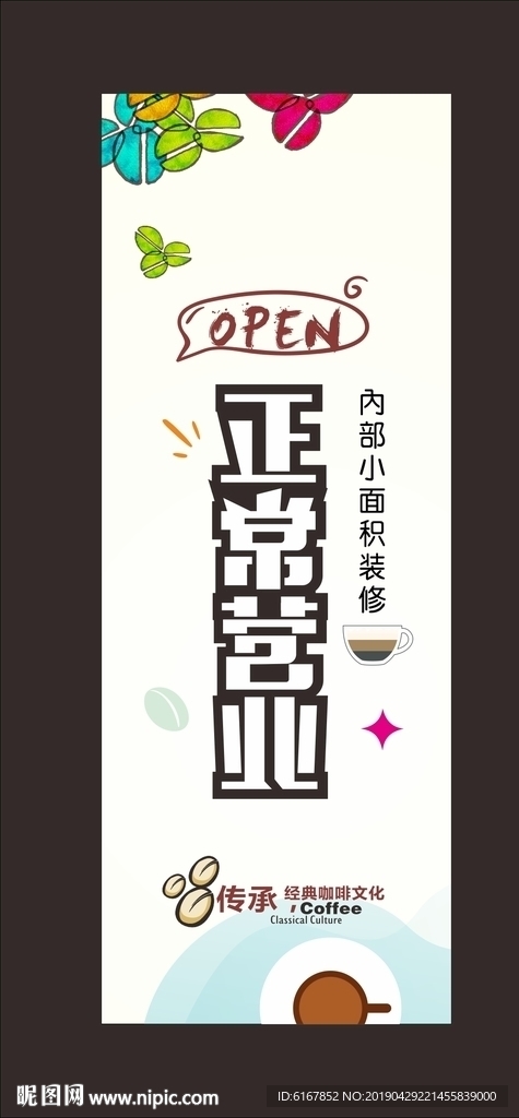 装修正常营业
