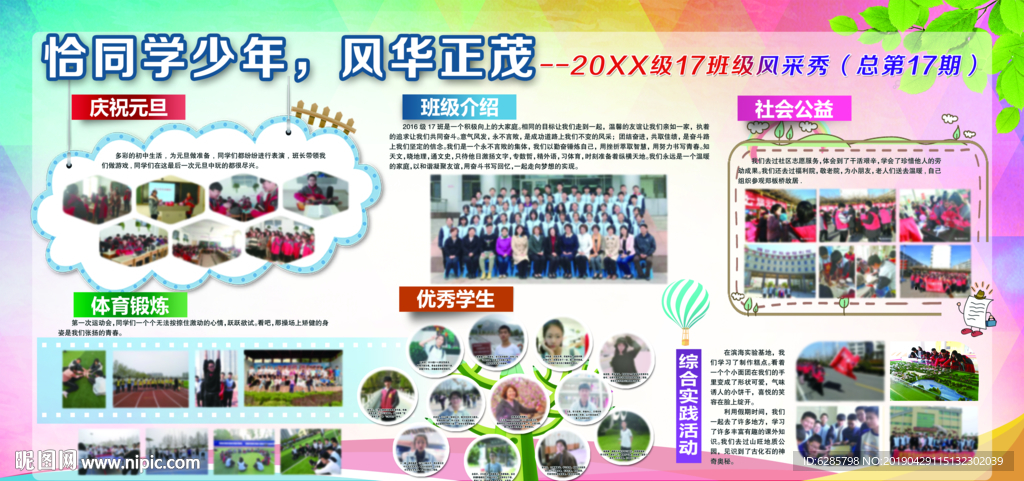 学校文化栏图片