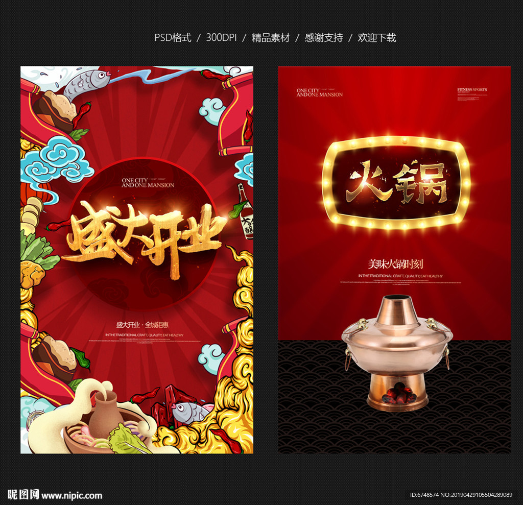 火锅开业