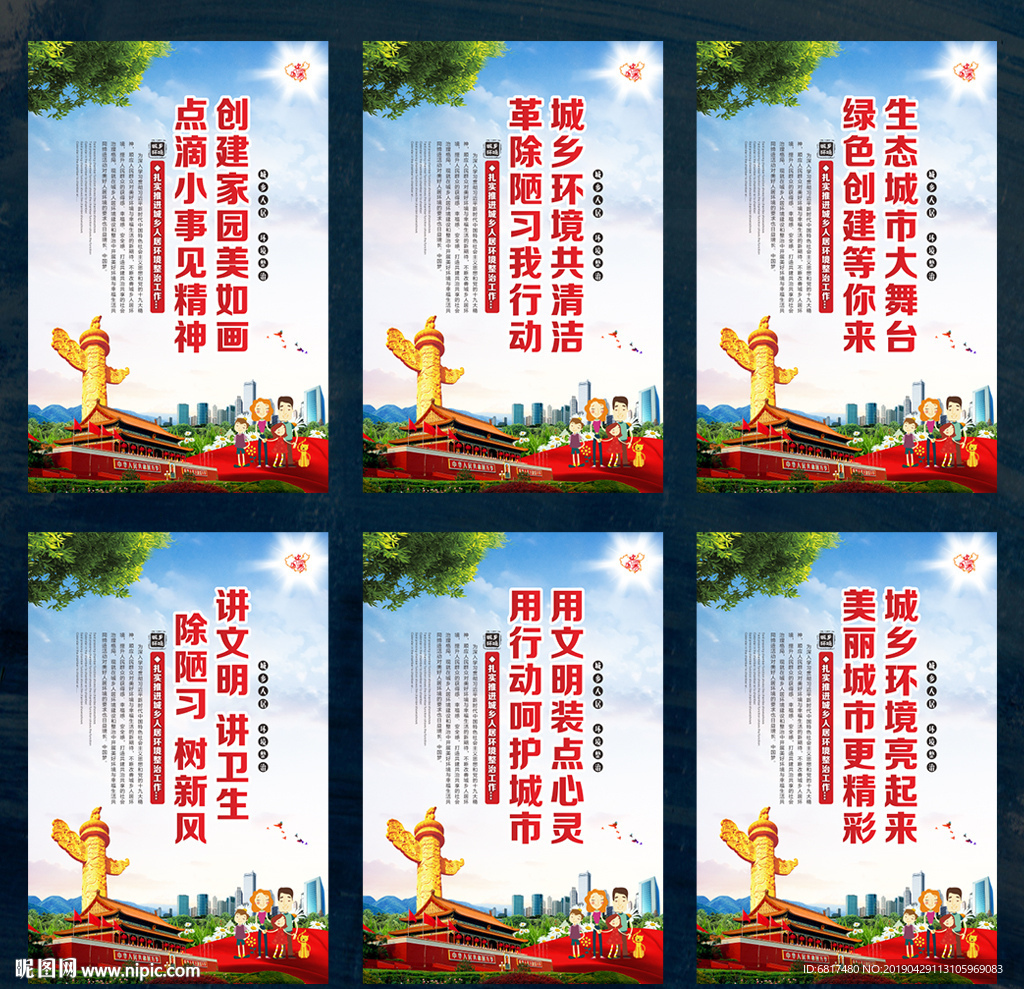 城乡人居环境
