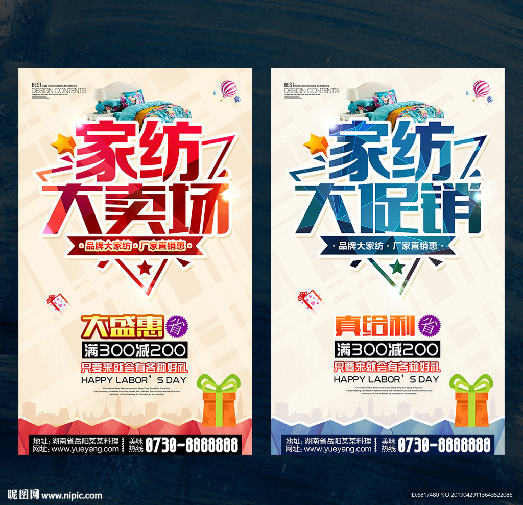家纺大卖场