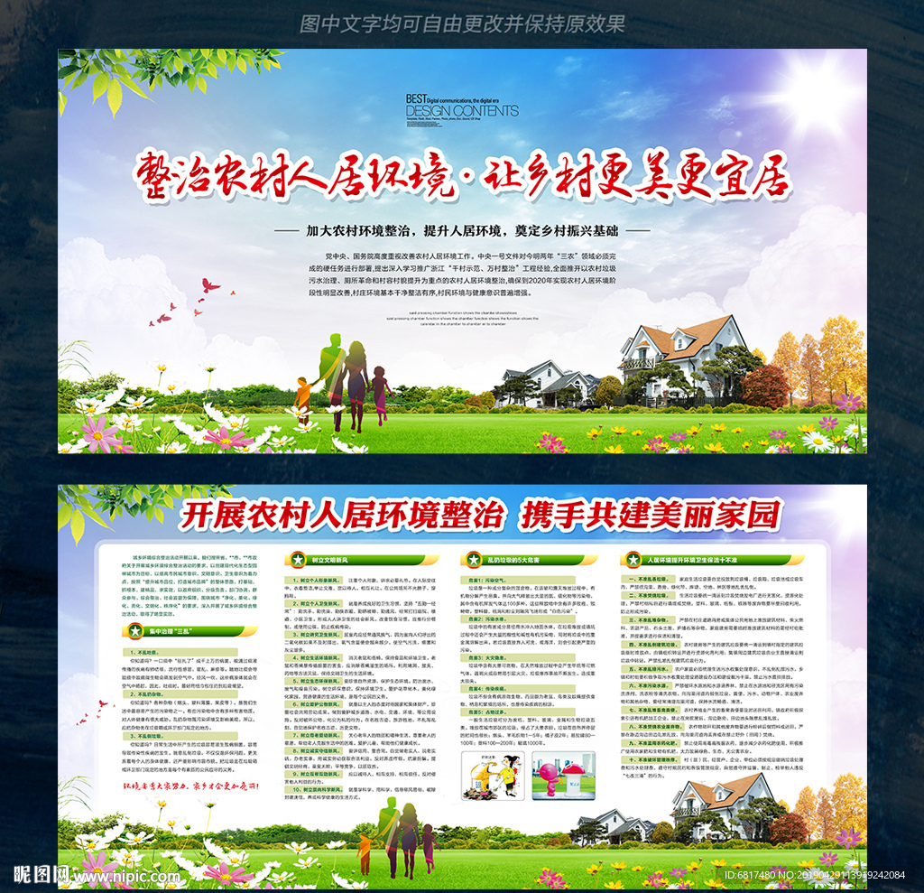 农村人居环境宣传栏