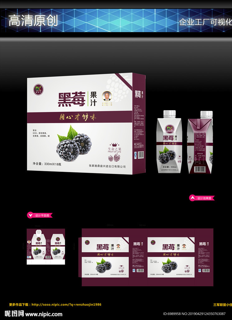 黑莓果汁包装盒
