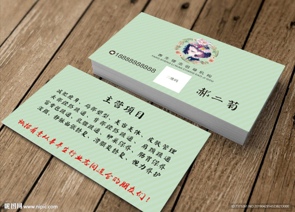 养生名片