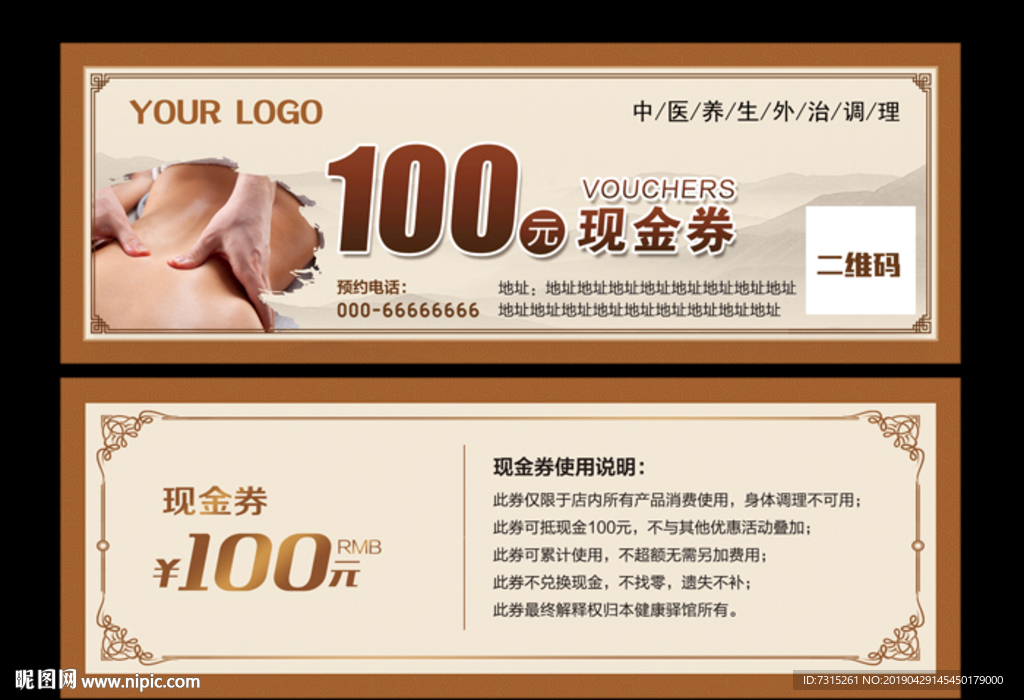 现金券