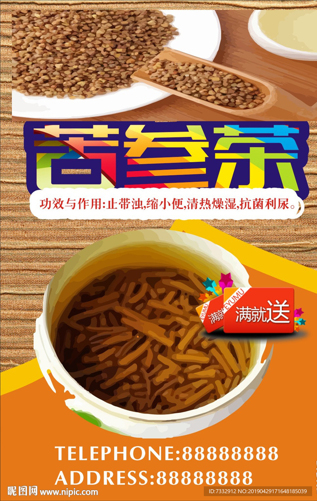 苦参茶