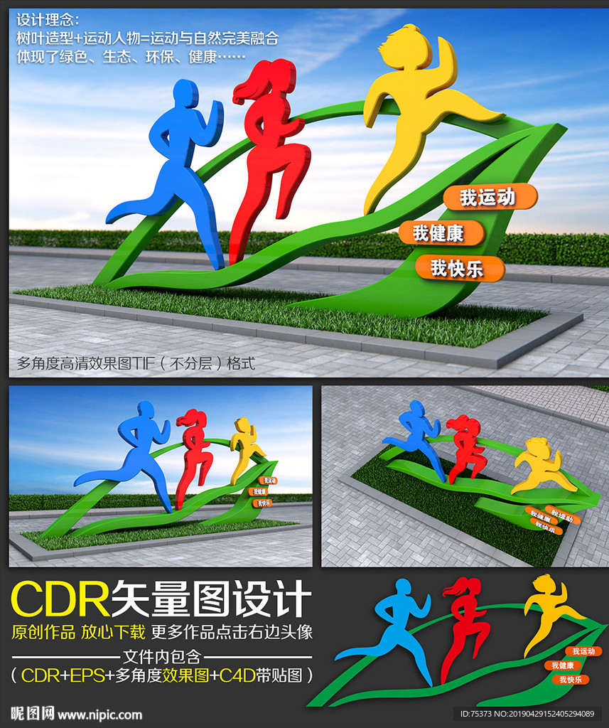 运动雕塑