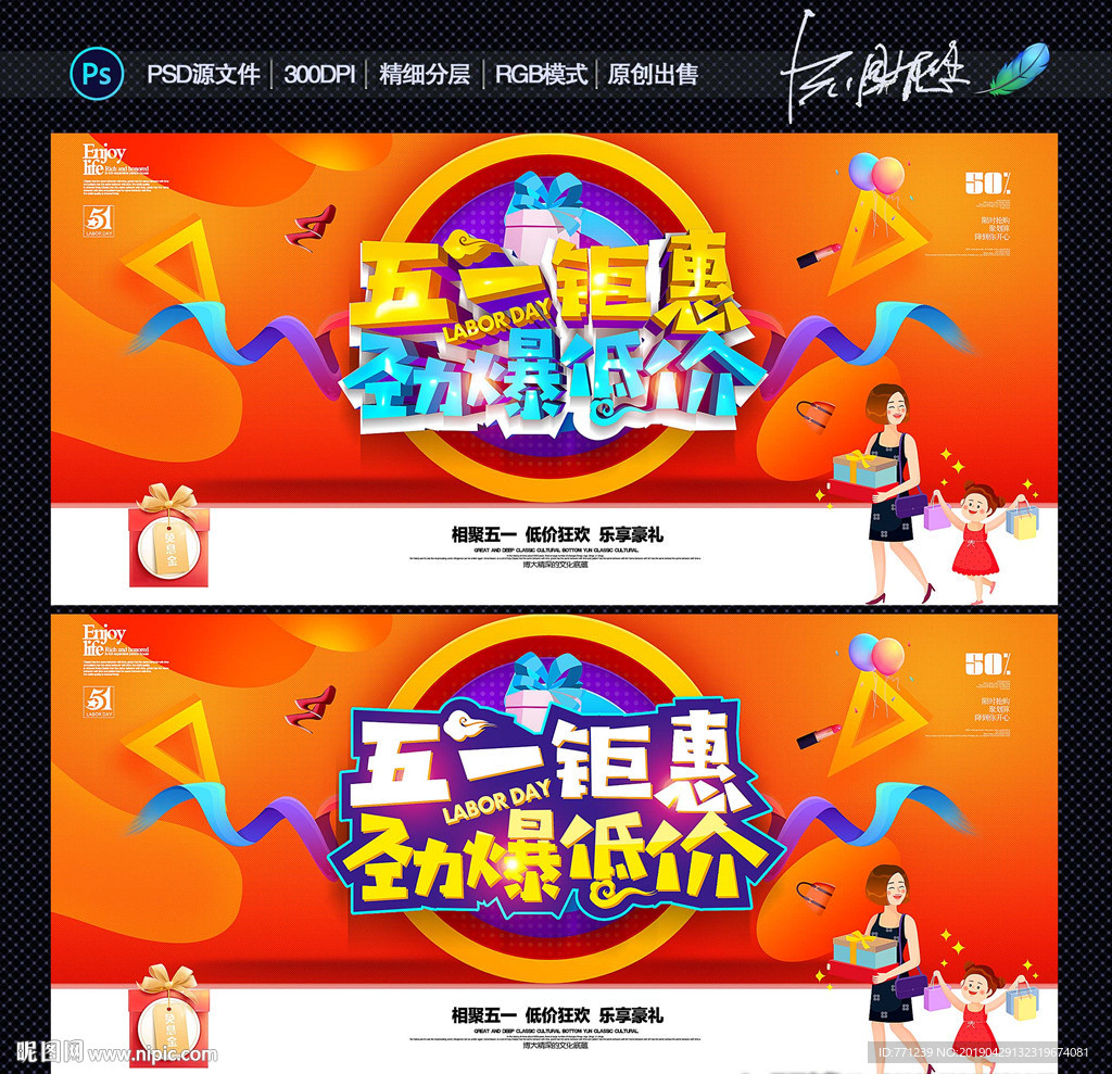 五一促销