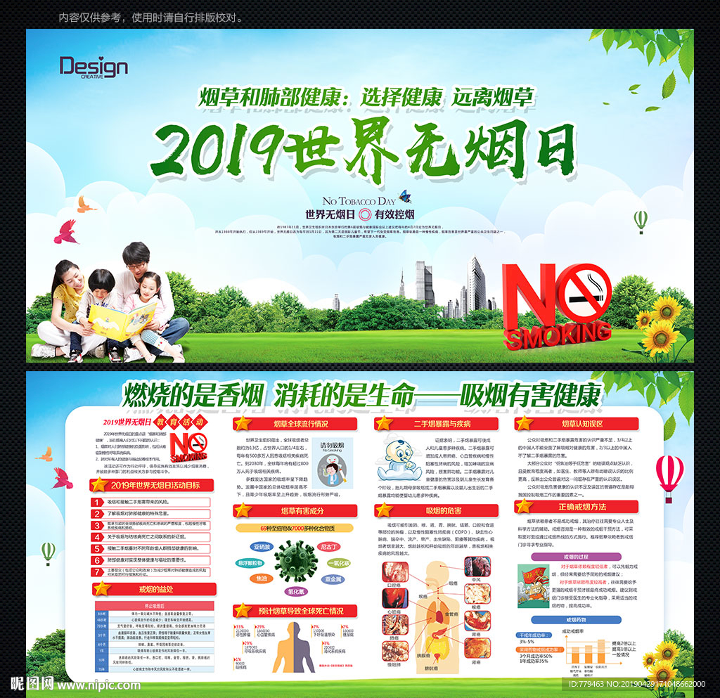 2019年世界无烟日