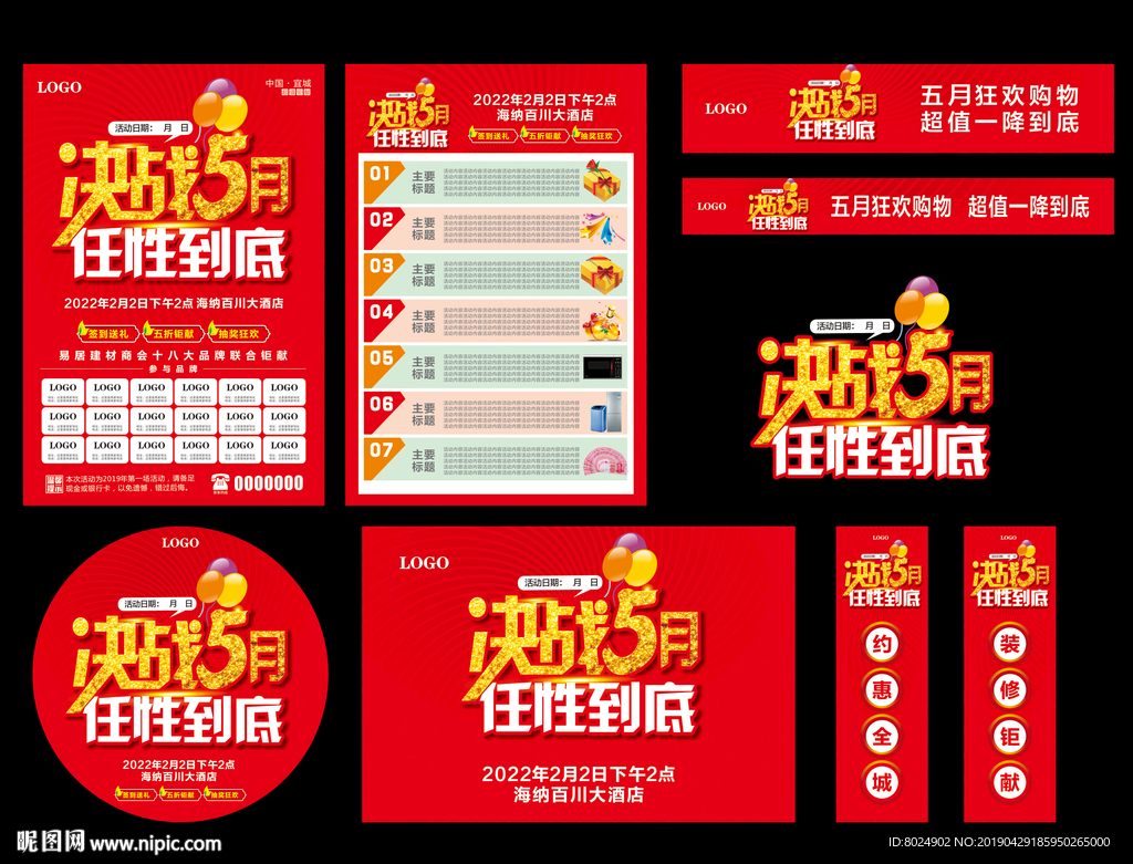 决战5月任性到底