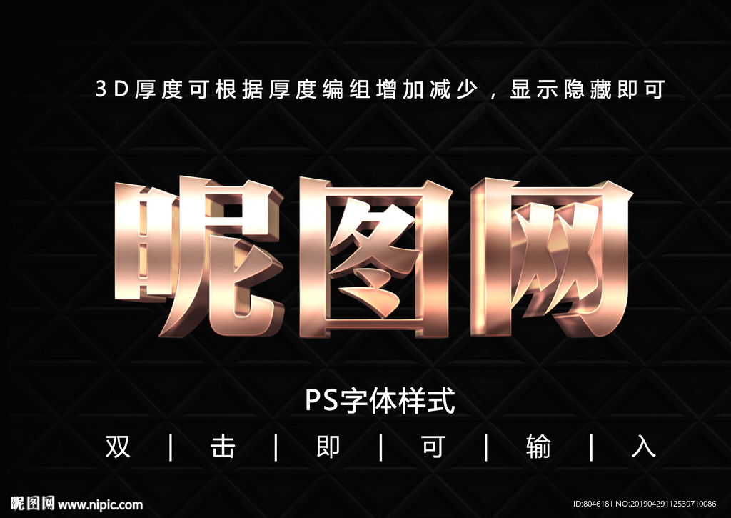 3D玫瑰金金属字体样式