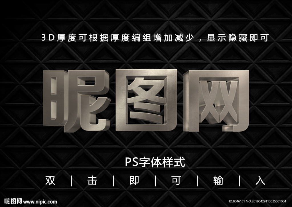 3D金属纹理字体样式