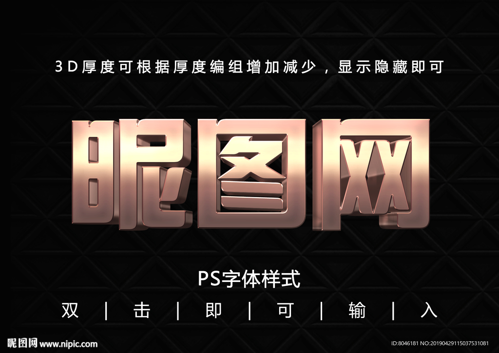 3D玫瑰金金属字体样式