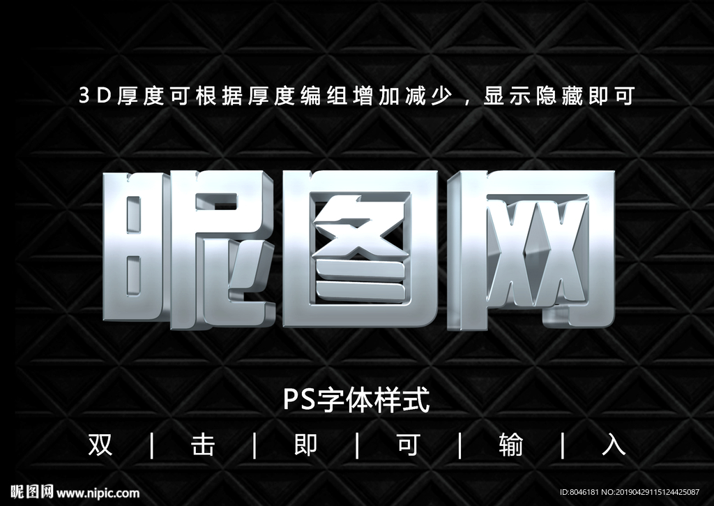 3D不锈钢金属字体样式