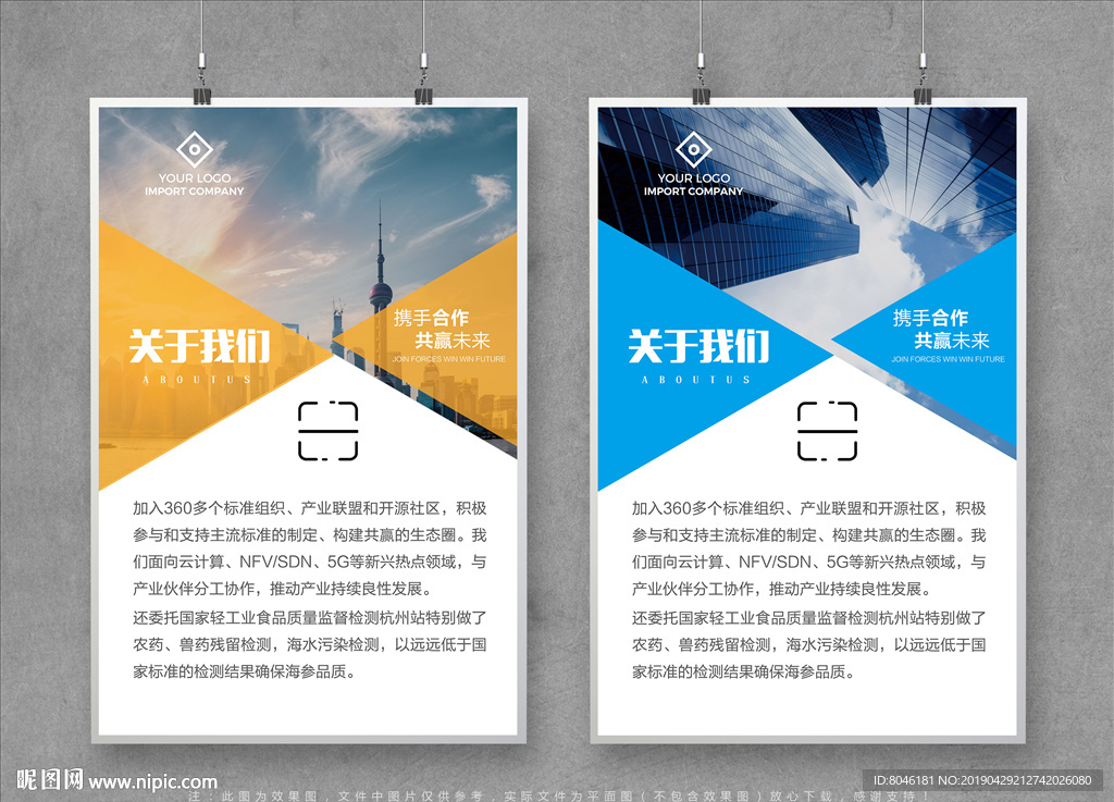 公司简介